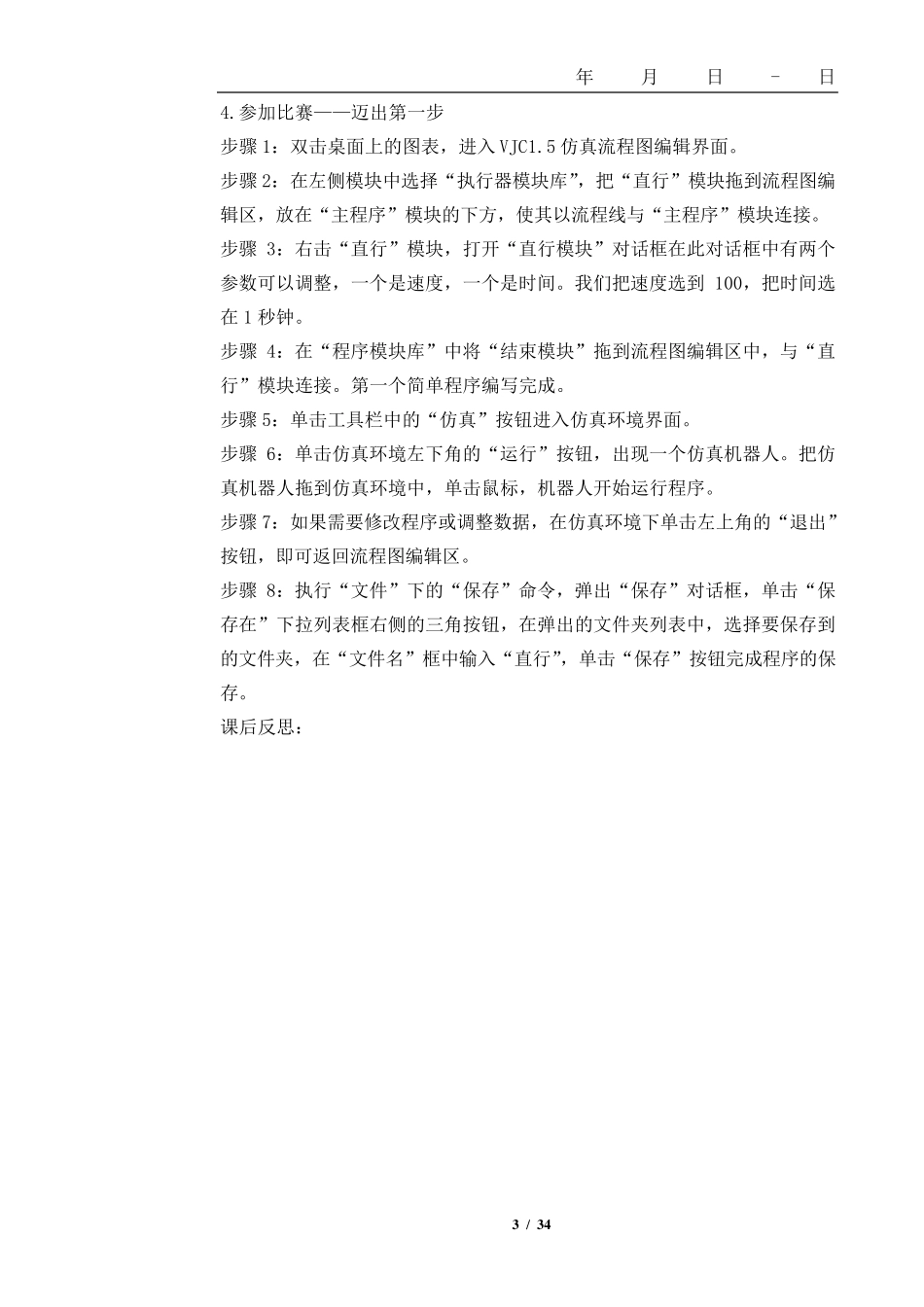 清华大学出版社版小学六年级下册信息技术教案_第3页