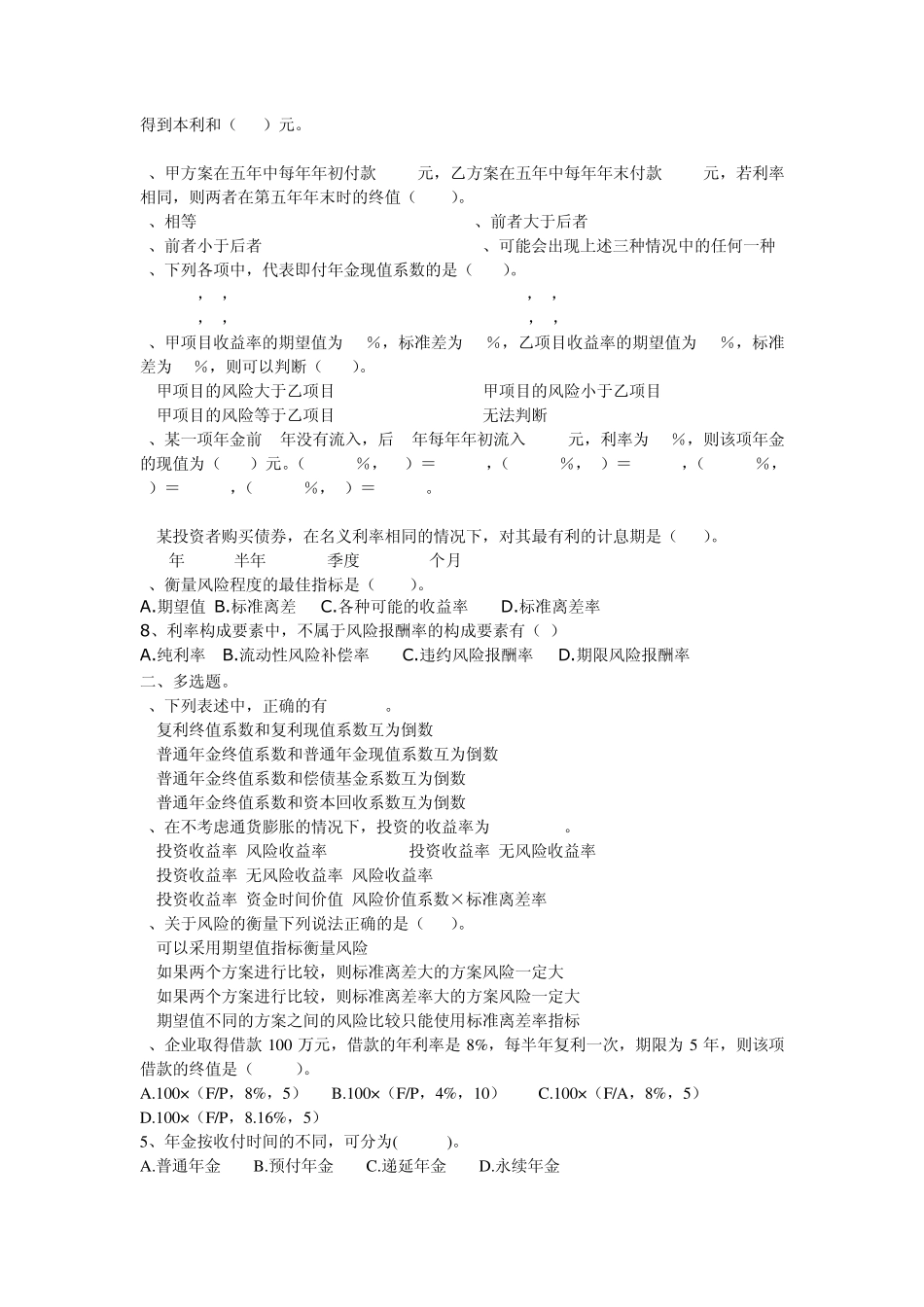 清华大学出版社财务管理练习题及答案_第2页