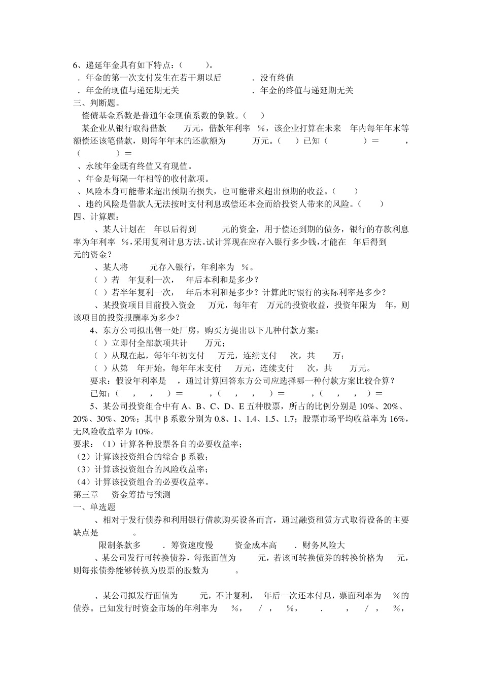 清华大学出版社财务管理练习题及答案_第3页