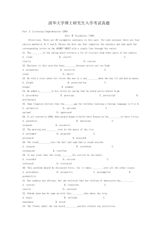 清华大学博士入学考试英语真题