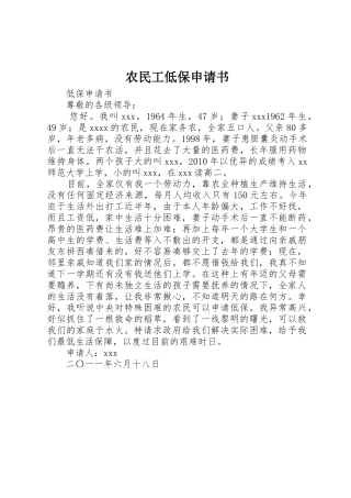 农民工低保申请书