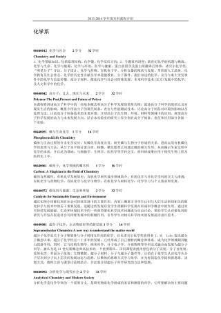 清华大学化学系本科生课程安排