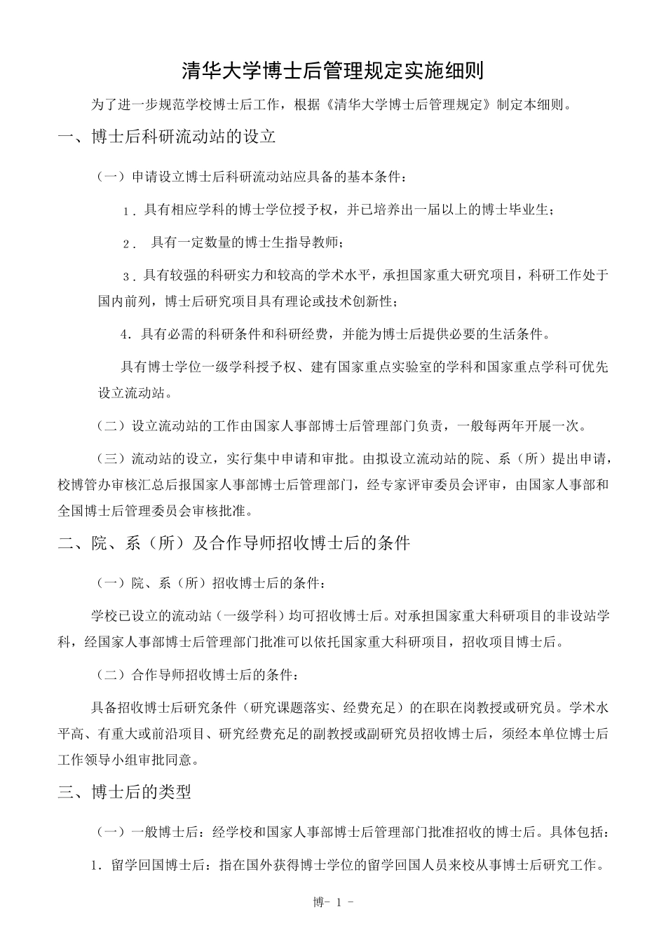 清华大学博士后管理规定实施细则_第1页