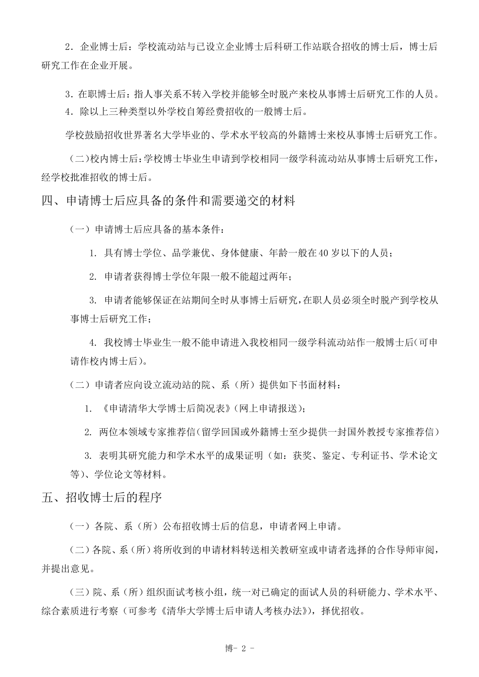 清华大学博士后管理规定实施细则_第2页
