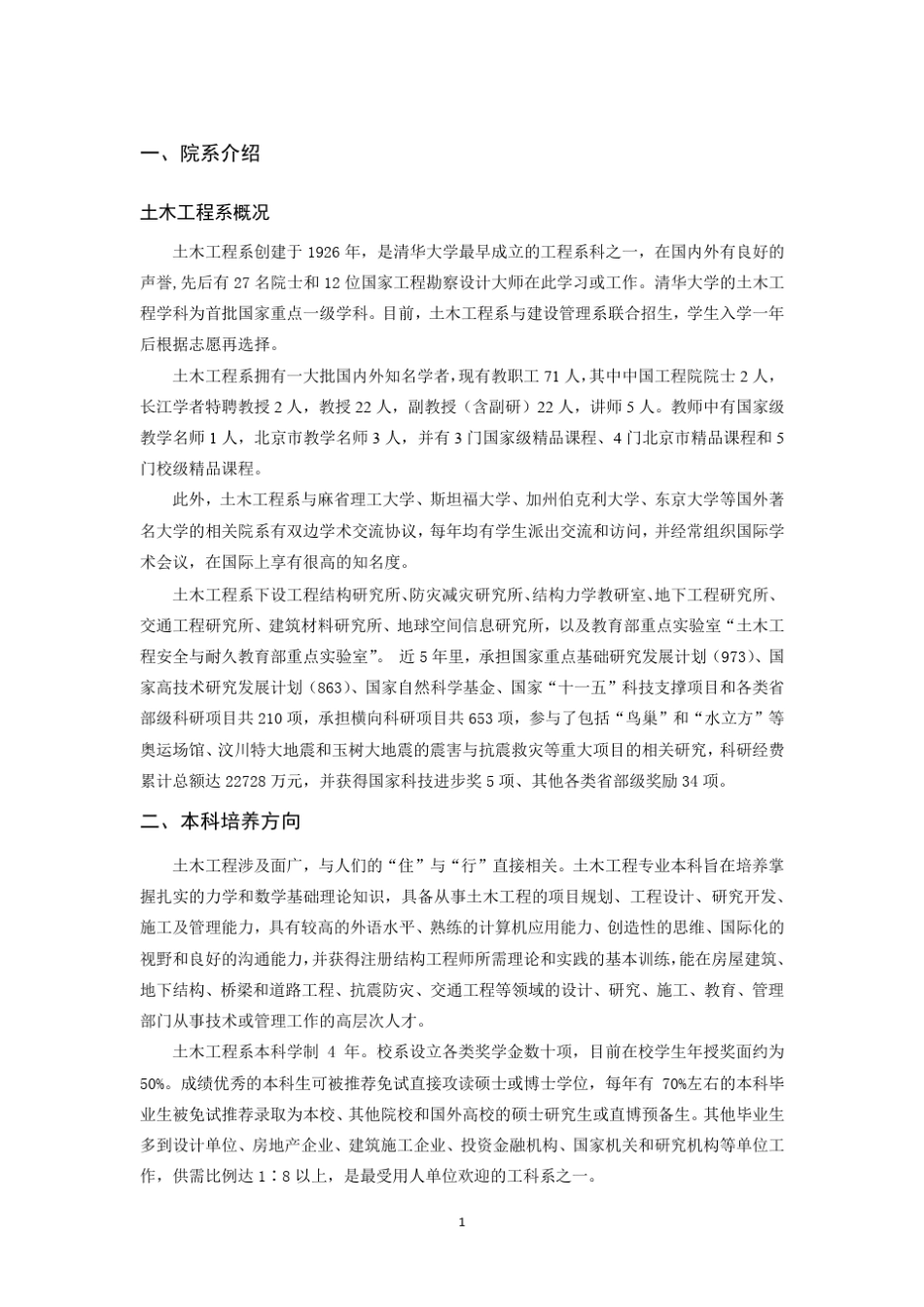清华大学土木工程系介绍_第1页
