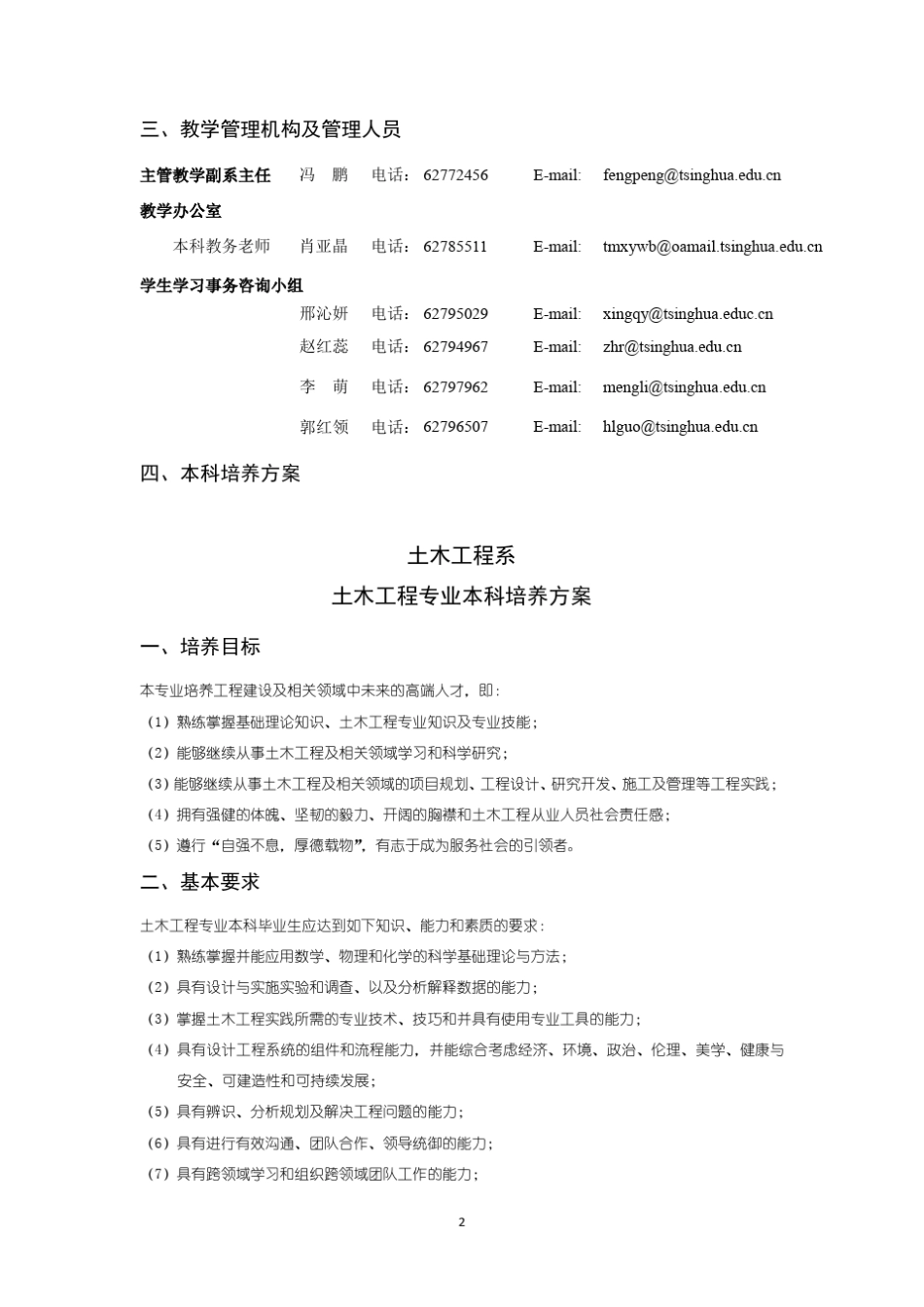 清华大学土木工程系介绍_第2页