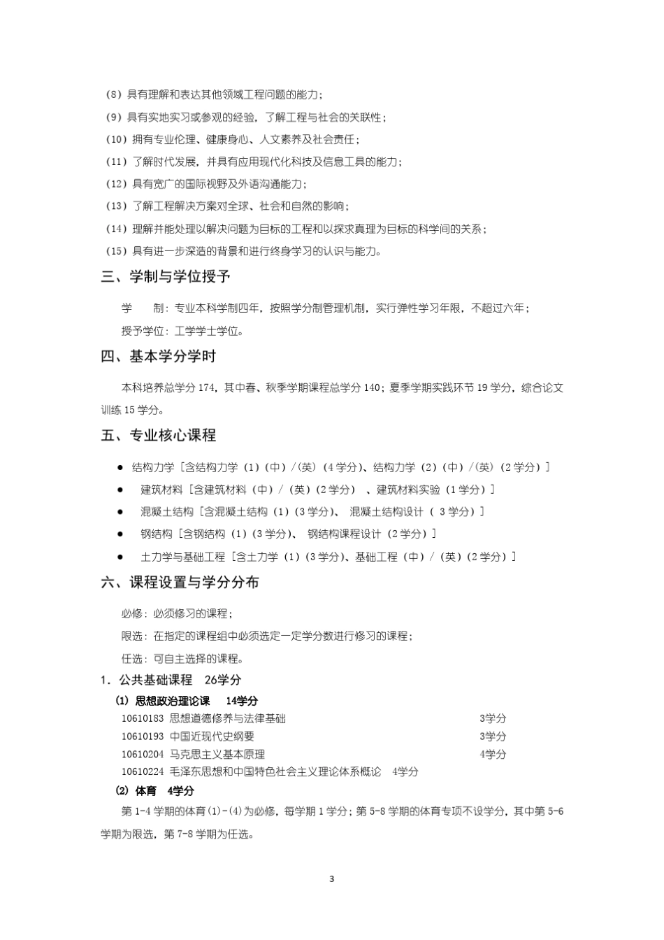 清华大学土木工程系介绍_第3页