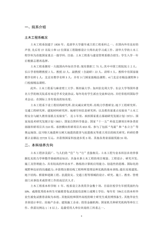 清华大学土木工程系介绍