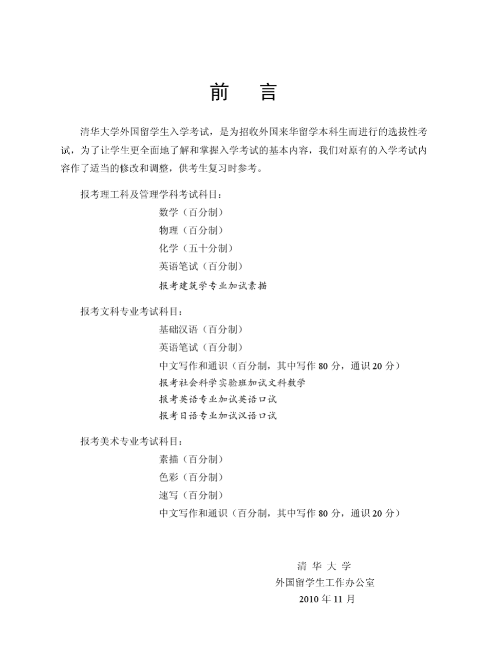清华大学外国留学生本科项目招生院系和专业目_第2页