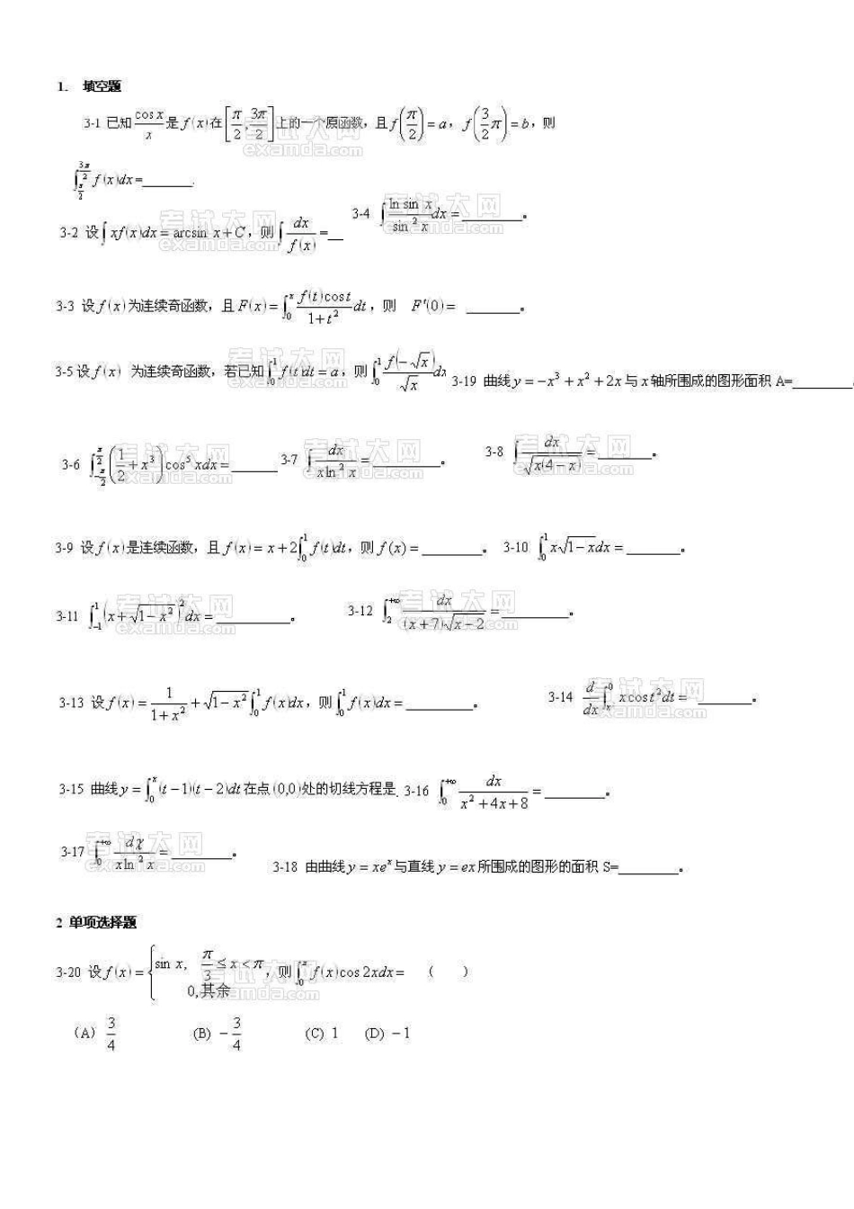 清华大学大一上学期高数期末考试试题_第1页