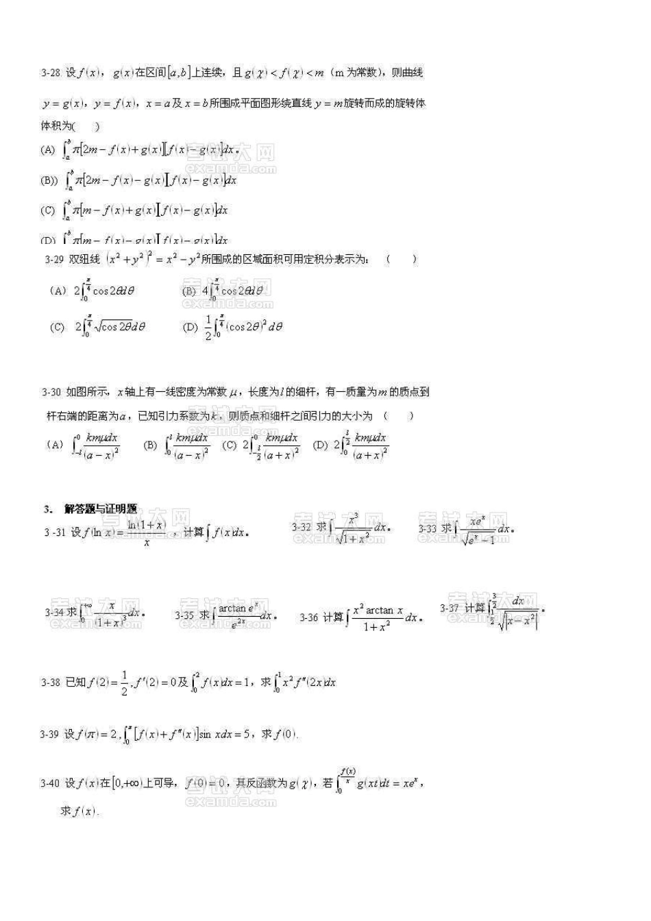 清华大学大一上学期高数期末考试试题_第3页