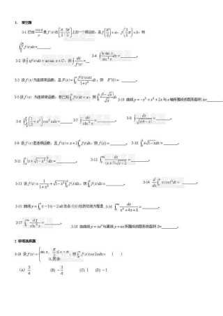 清华大学大一上学期高数期末考试试题