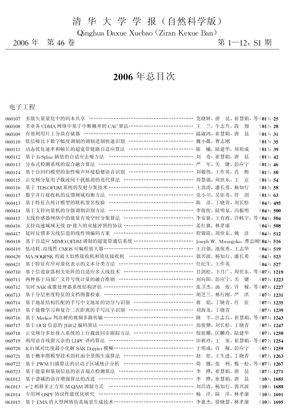 清华大学学报(自然科学版)_第1页
