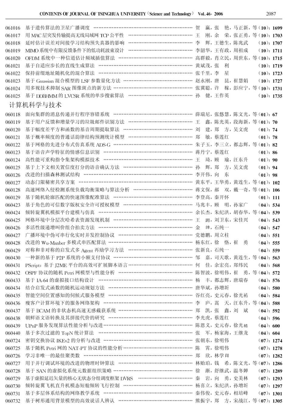 清华大学学报(自然科学版)_第2页