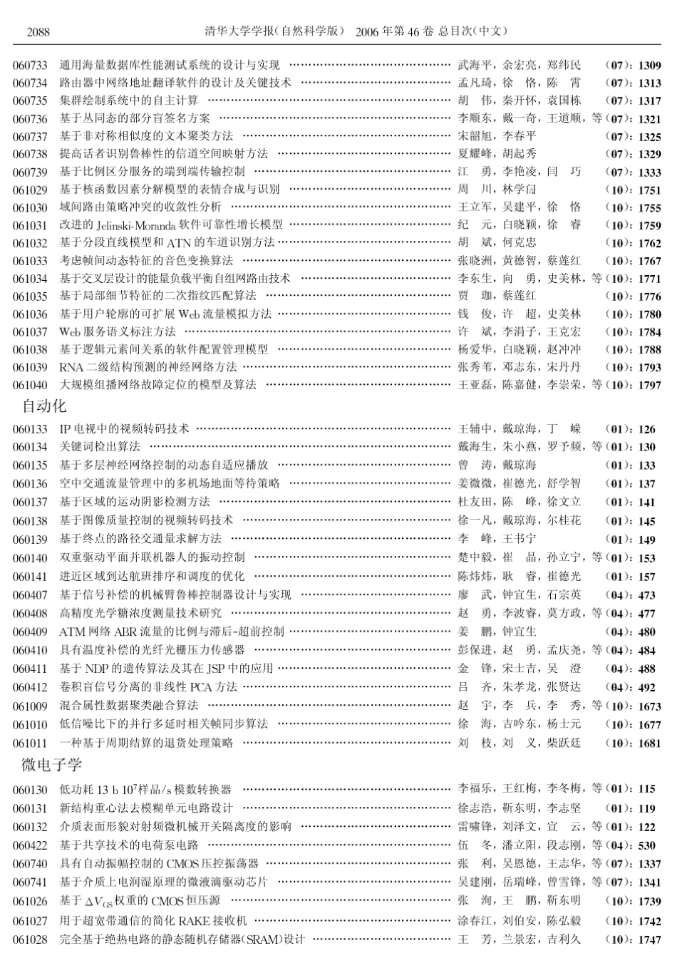 清华大学学报(自然科学版)_第3页