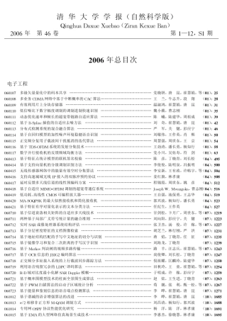 清华大学学报(自然科学版)