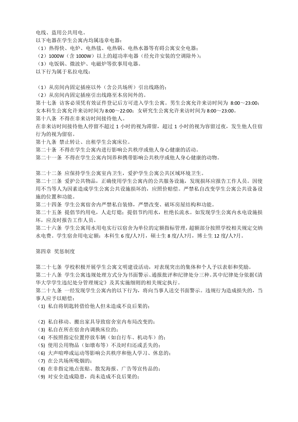 清华大学学生公寓管理办法_第2页