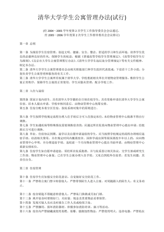 清华大学学生公寓管理办法