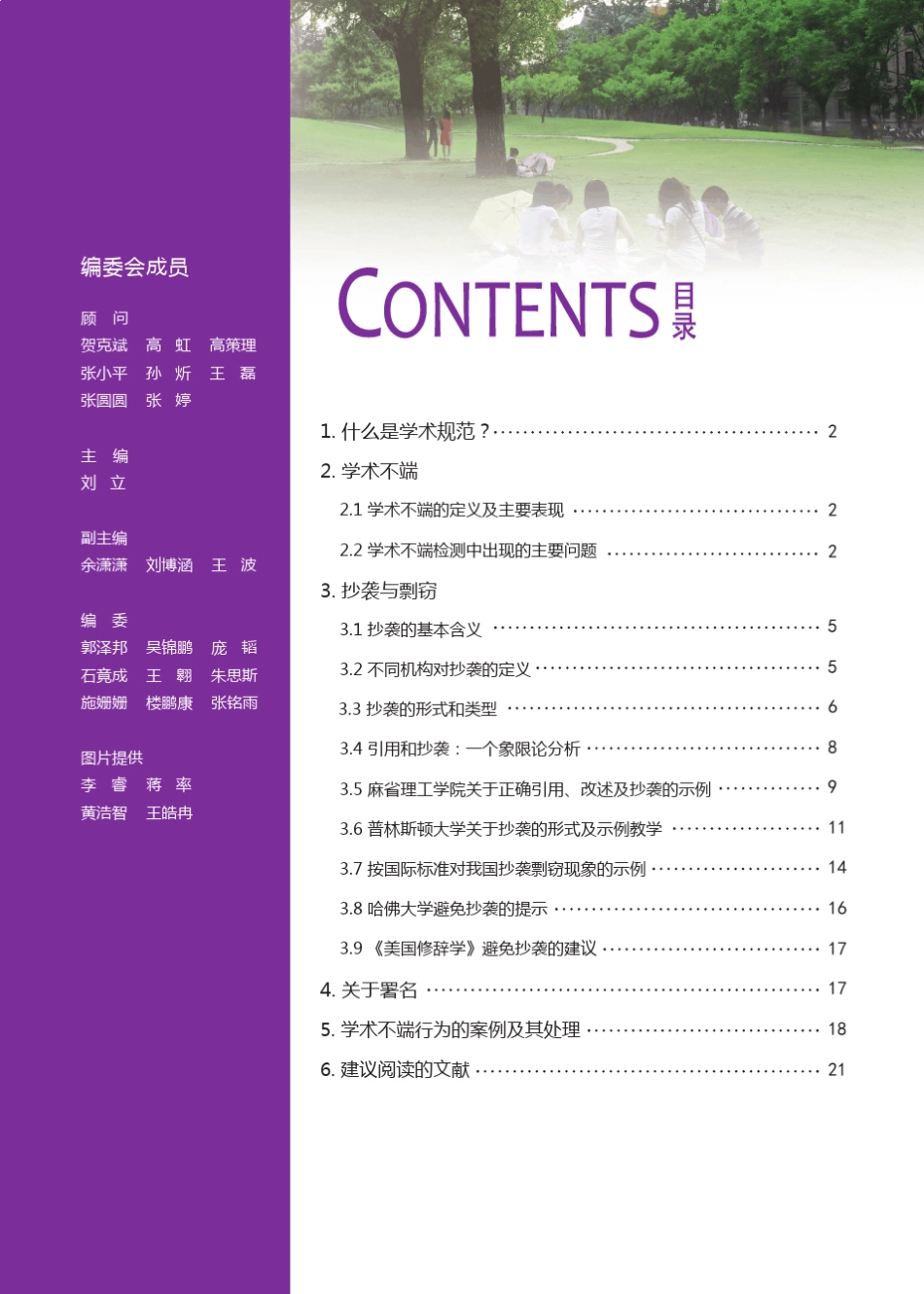 清华大学学术规范手册_第2页