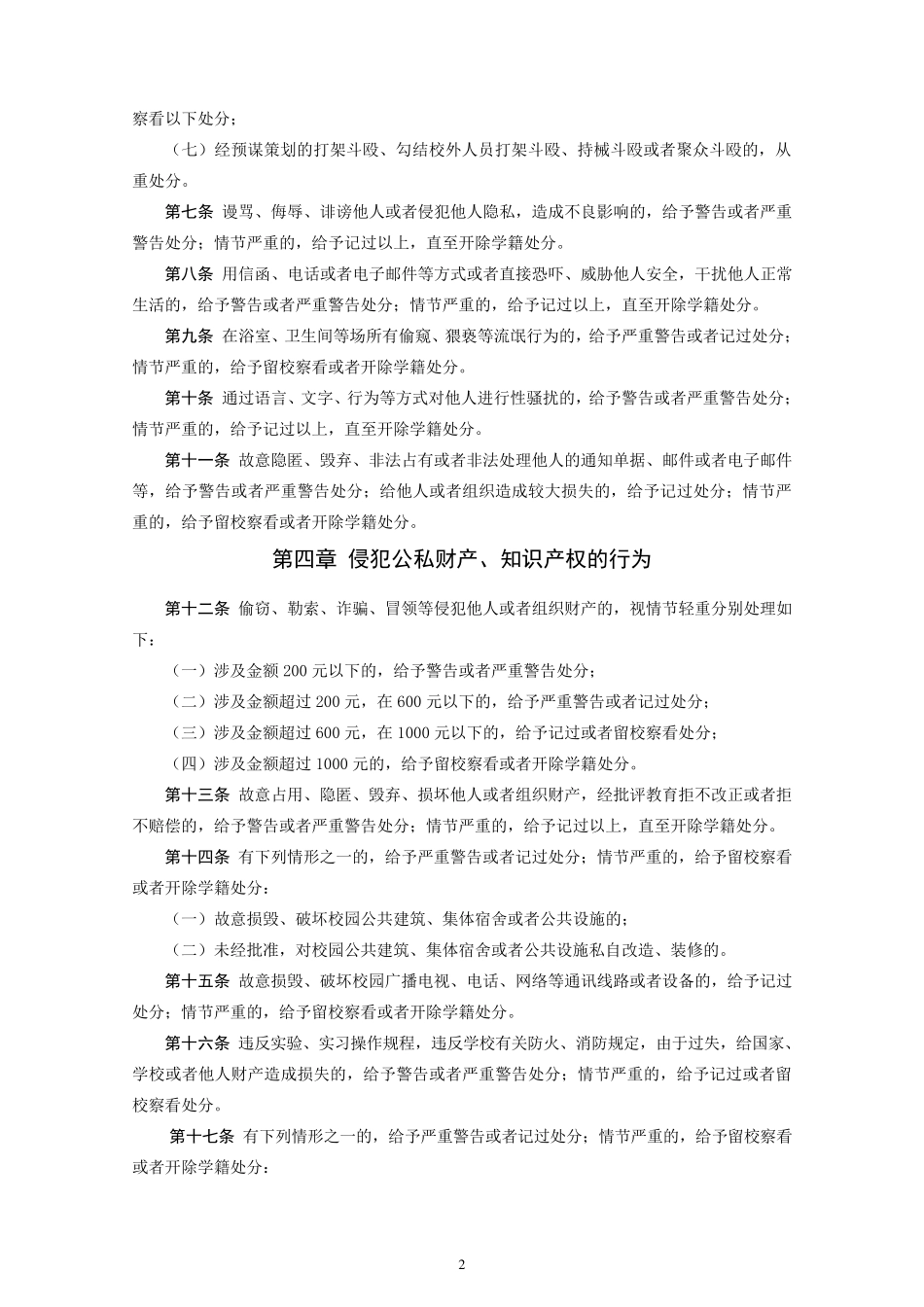 清华大学学生违纪处分办法管理规定实施细则_第2页