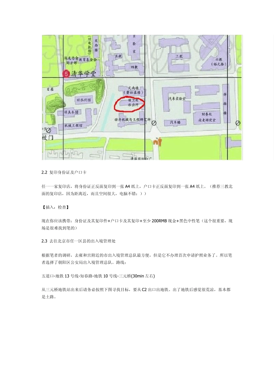 清华大学学生办理因私出国护照全攻略2011_第2页