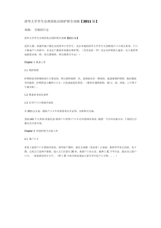 清华大学学生办理因私出国护照全攻略2011
