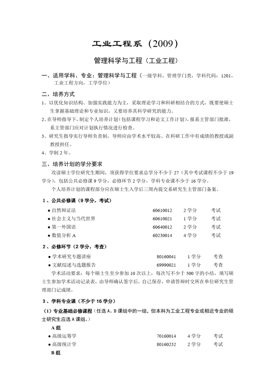 清华大学工业工程专业_第1页
