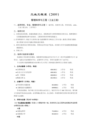 清华大学工业工程专业