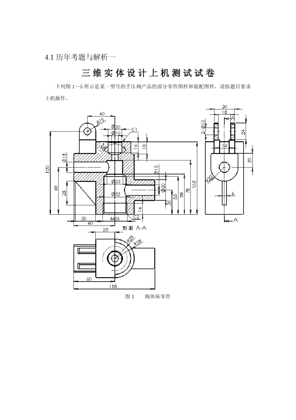 清华大学工科学生solidworks练习题目_第1页