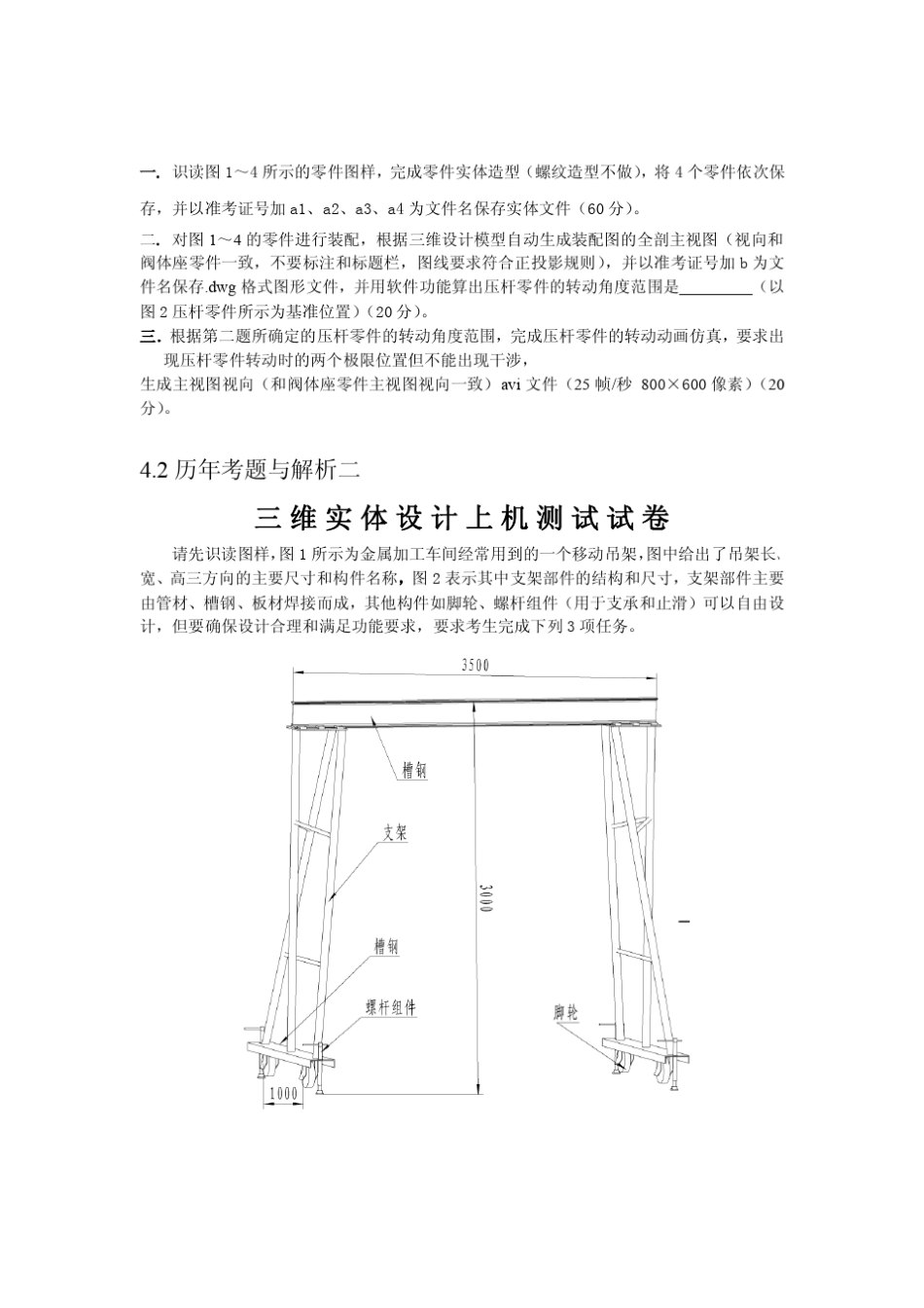 清华大学工科学生solidworks练习题目_第3页
