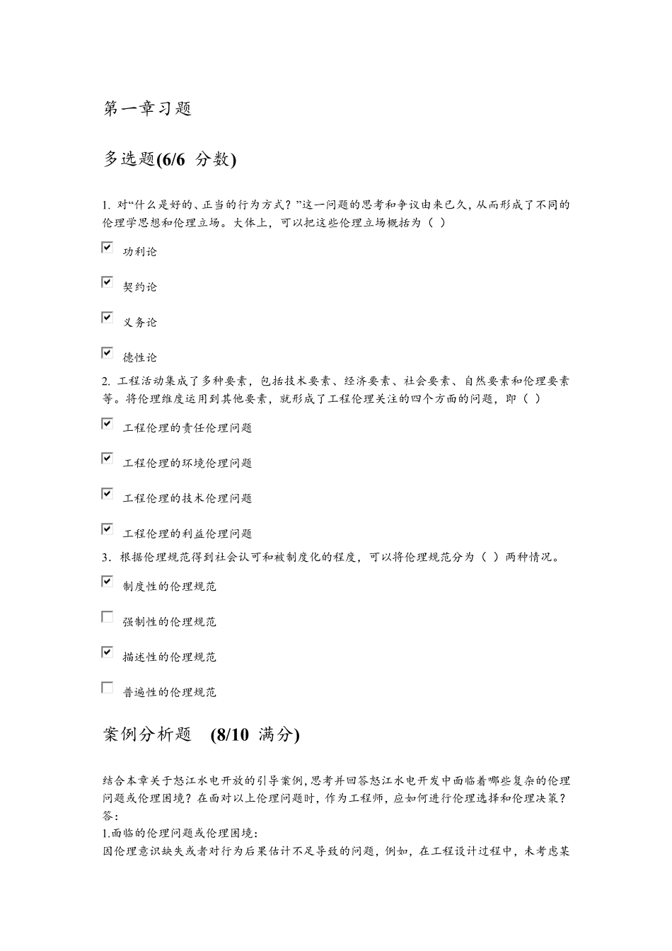 清华大学工程伦理慕课答案_第1页