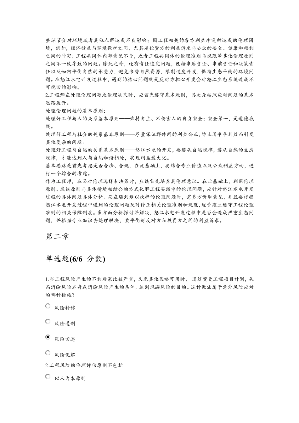 清华大学工程伦理慕课答案_第2页