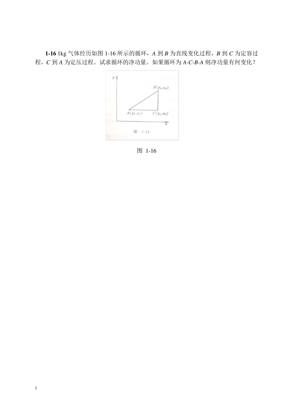 清华大学工程热力学习题课_第2页