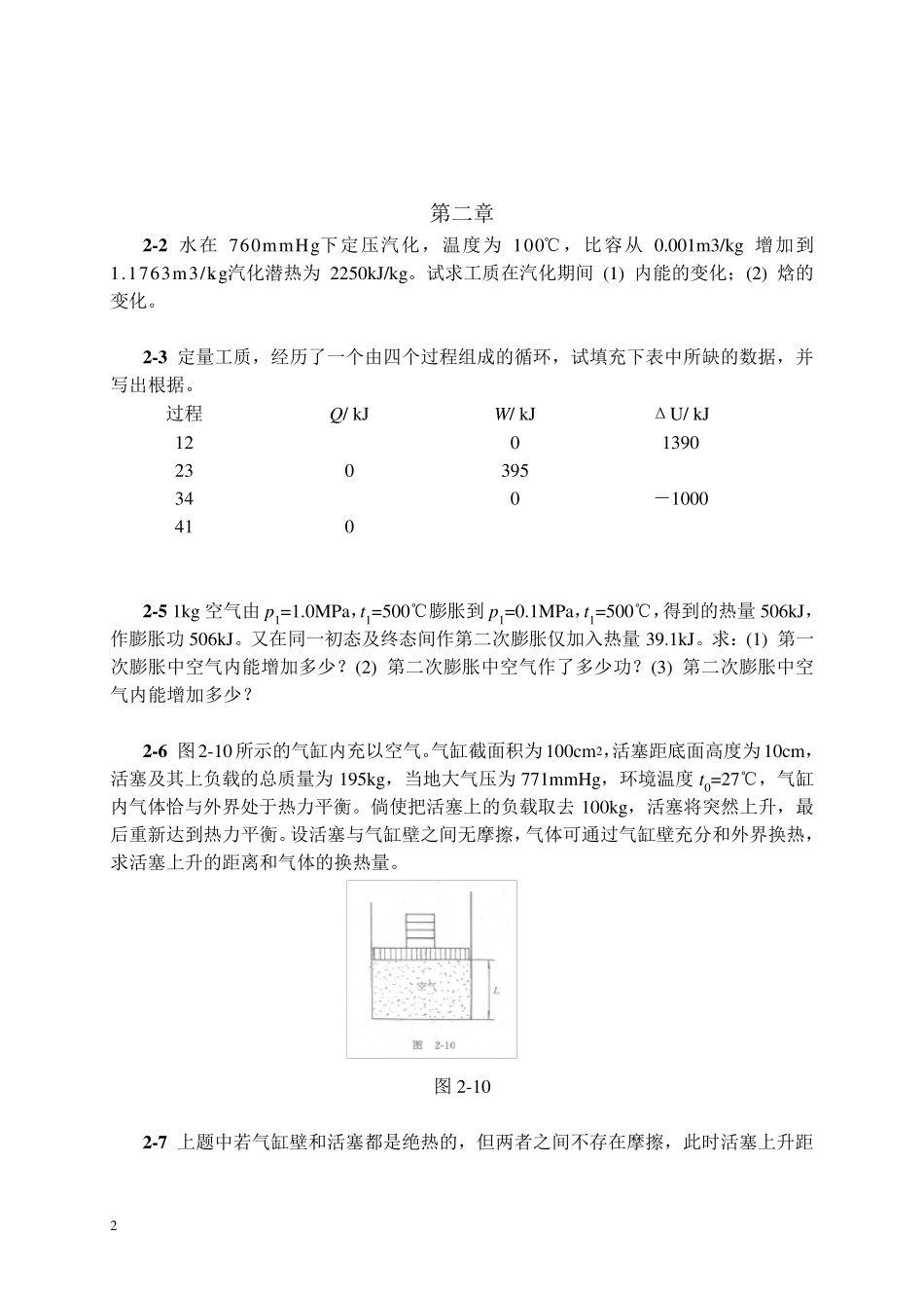 清华大学工程热力学习题课_第3页