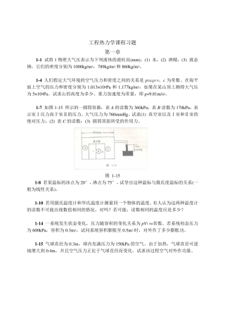 清华大学工程热力学习题课
