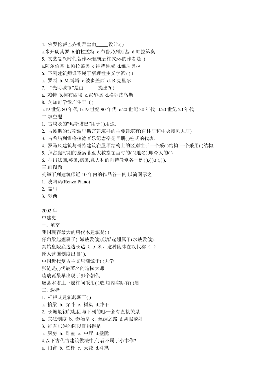 清华大学建筑史_第2页