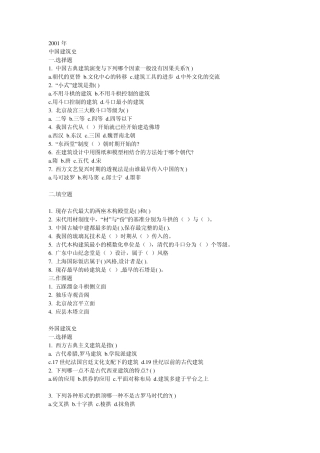 清华大学建筑史