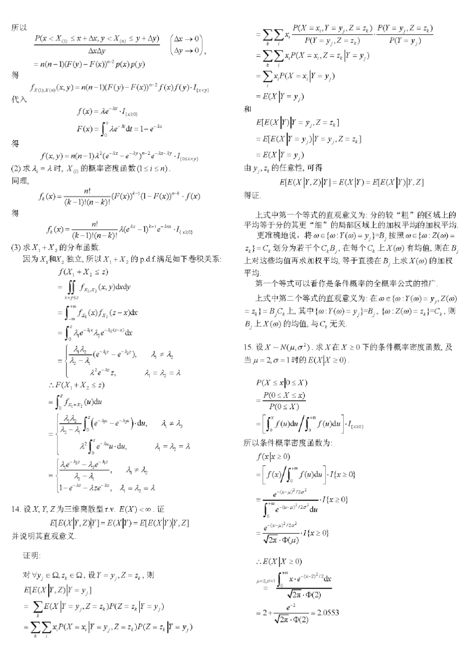 清华大学应用随机过程课后习题答案林元烈_第2页