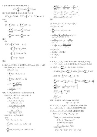 清华大学应用随机过程课后习题答案林元烈