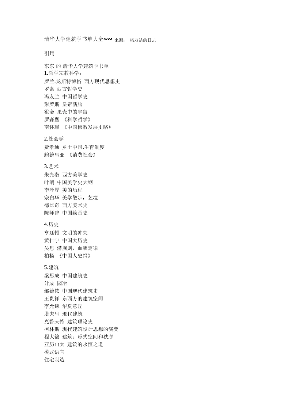 清华大学建筑学书单大全_第1页