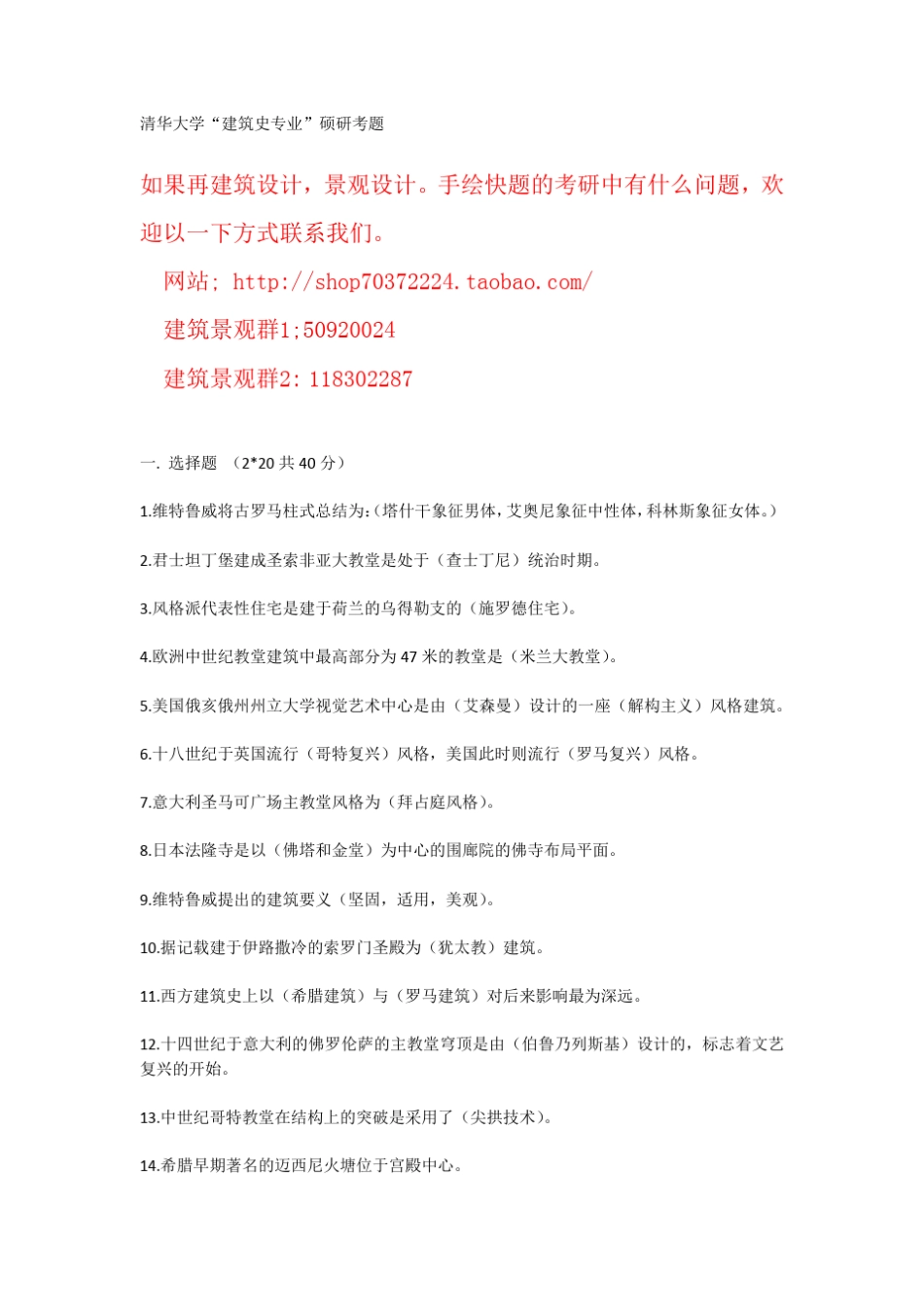 清华大学建筑学考研历年真题_第1页