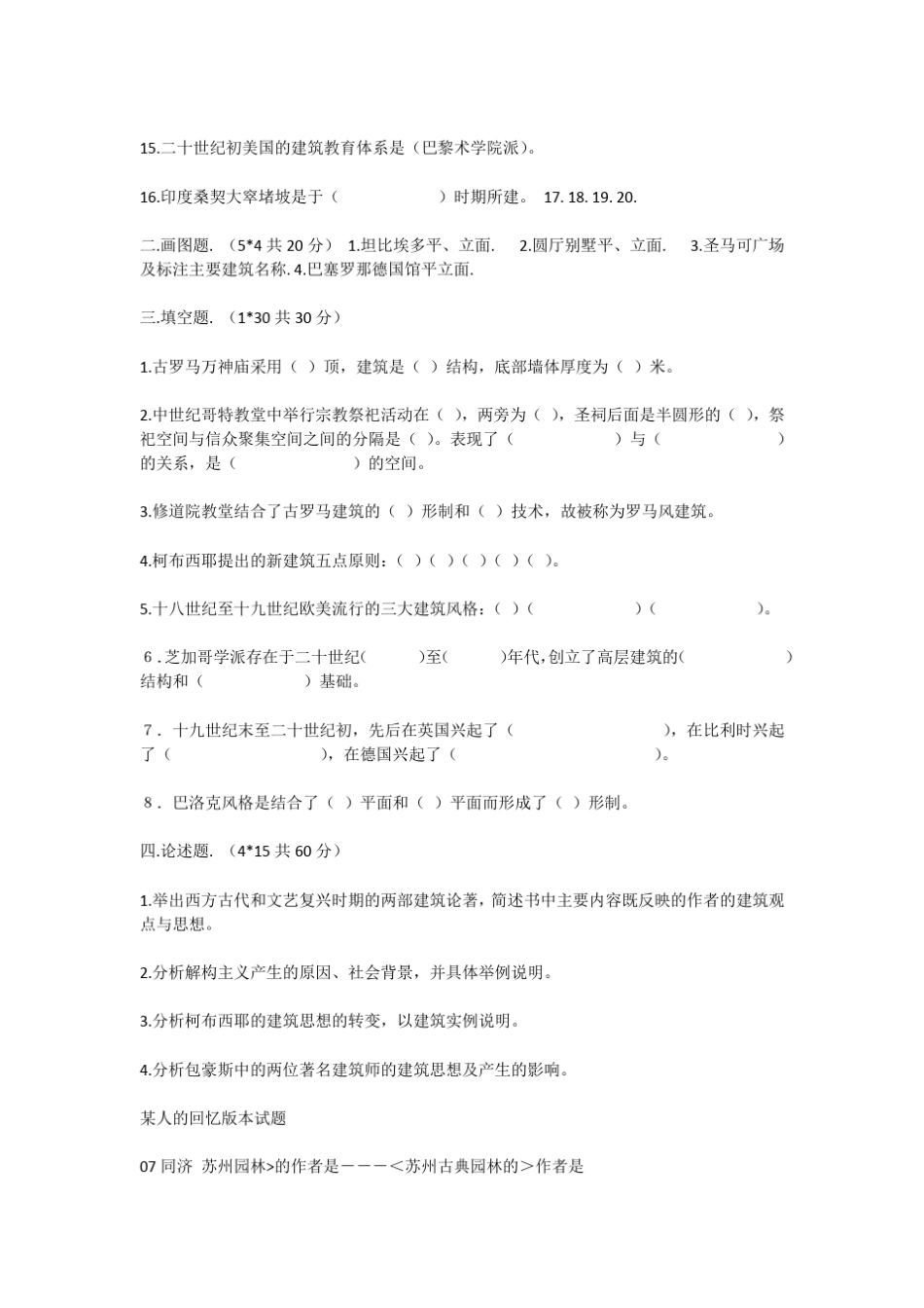 清华大学建筑学考研历年真题_第2页