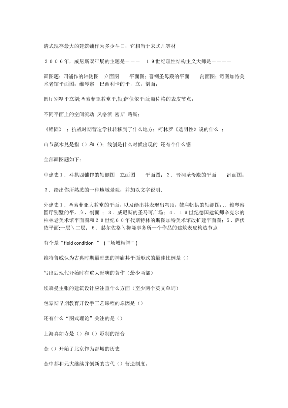 清华大学建筑学考研历年真题_第3页