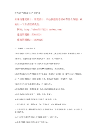 清华大学建筑学考研历年真题