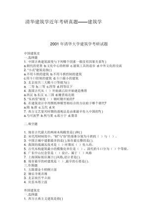 清华大学建筑学考研试题