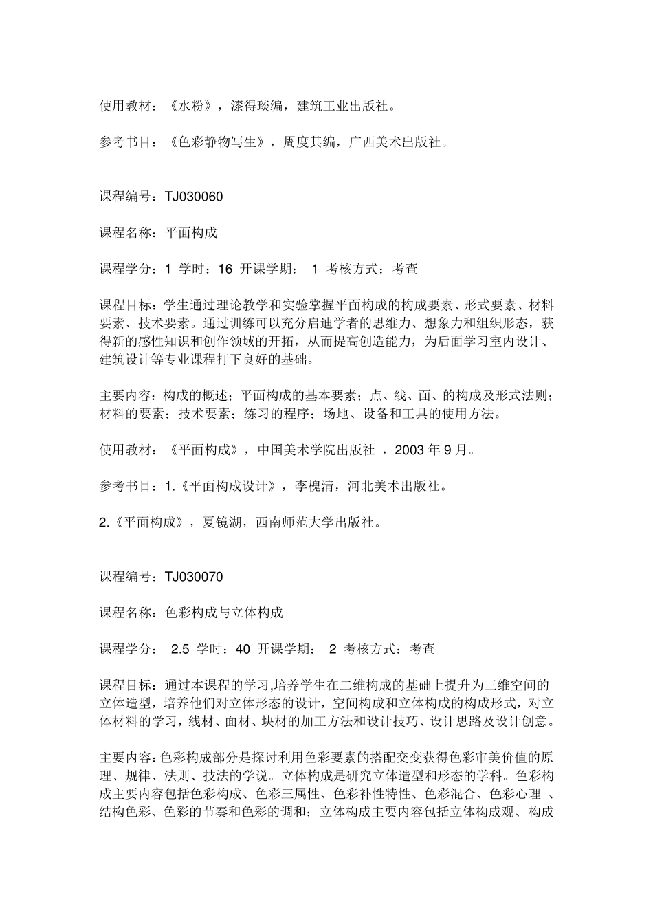 清华大学建筑系本科全部课程的教材信息_第2页