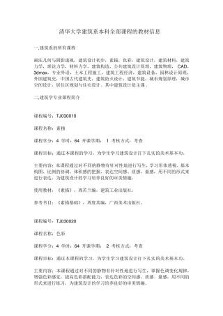清华大学建筑系本科全部课程的教材信息