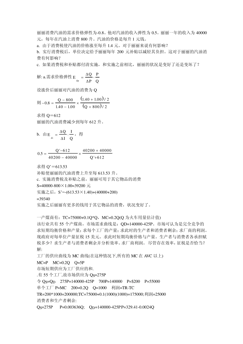 清华大学微观经济学习题三含答案_第2页