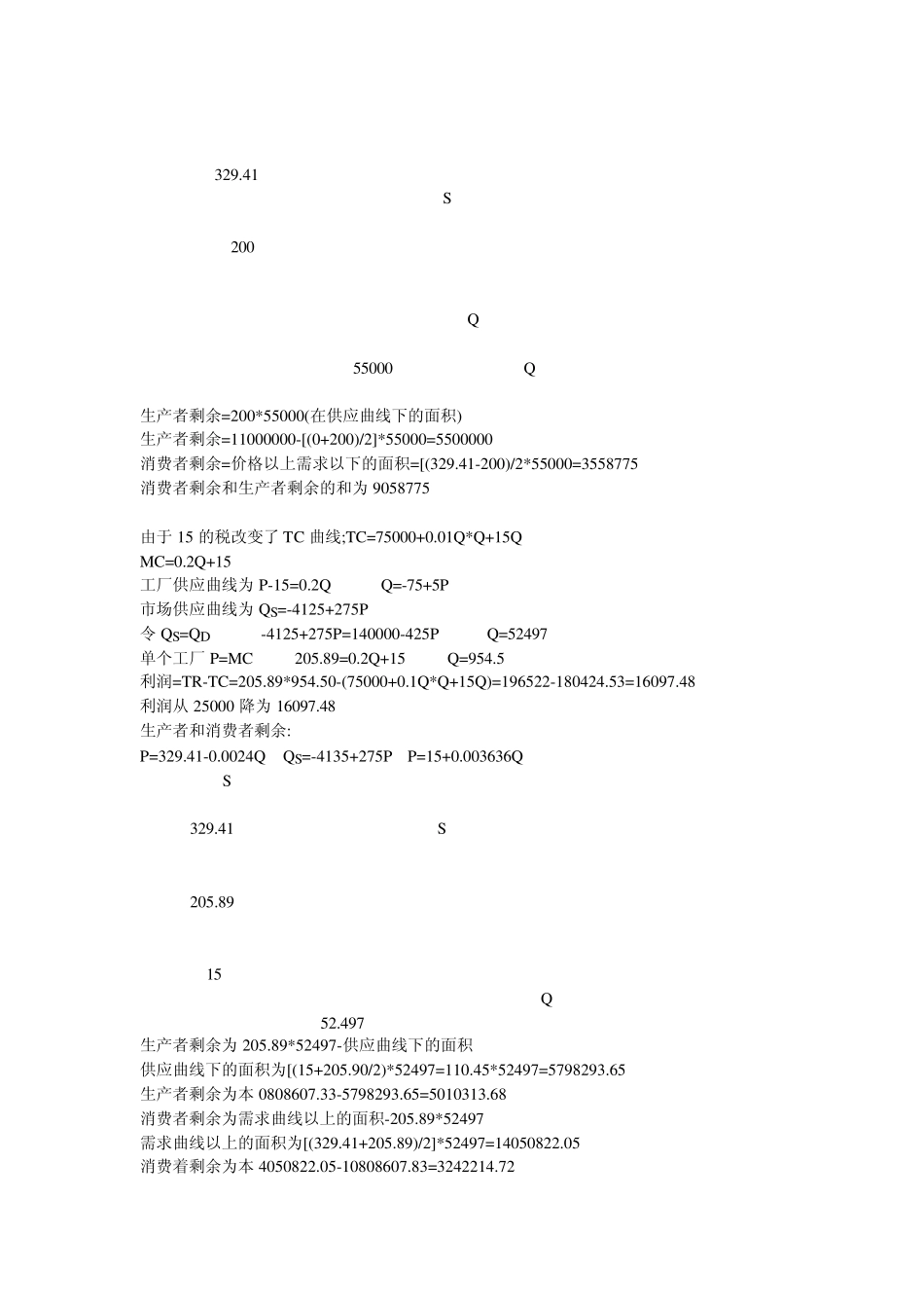 清华大学微观经济学习题三含答案_第3页