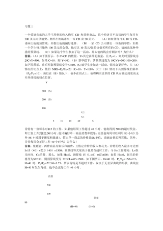清华大学微观经济学习题三含答案